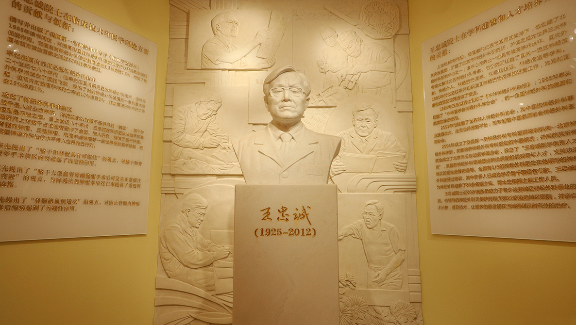 王忠誠(chéng)院士紀(jì)念展室